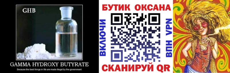 Бутират GHB  закладки  Серпухов 